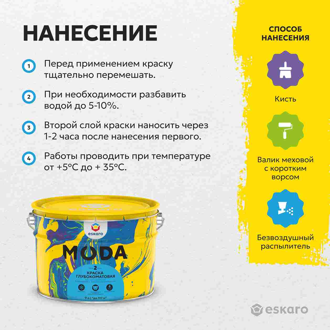 Краска глубокоматовая для стен и потолков Eskaro MODA 2 (База TR - прозрачная) 9л