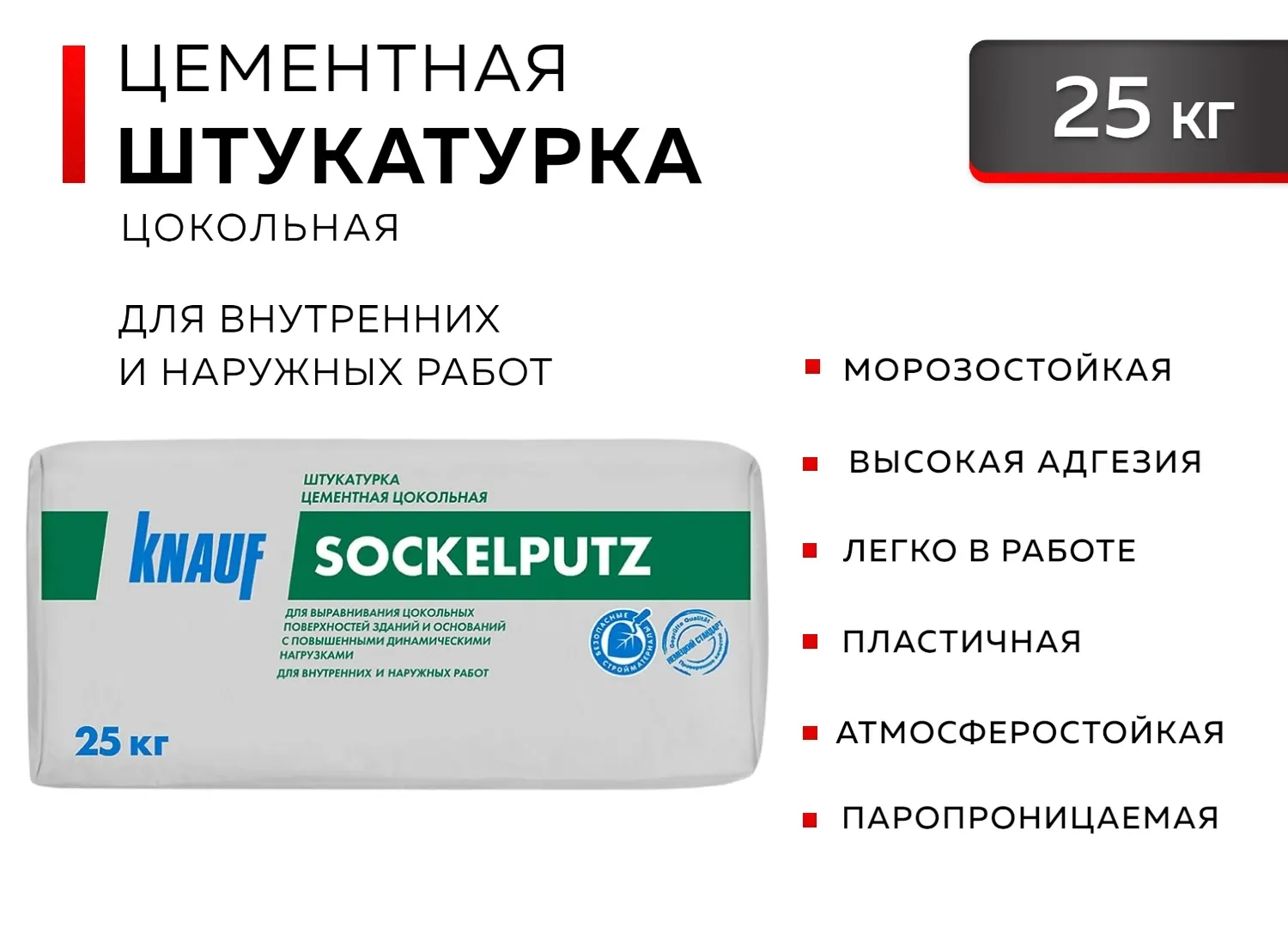 Штукатурка цокольная Зокельпутц 25 кг (48) Кнауф