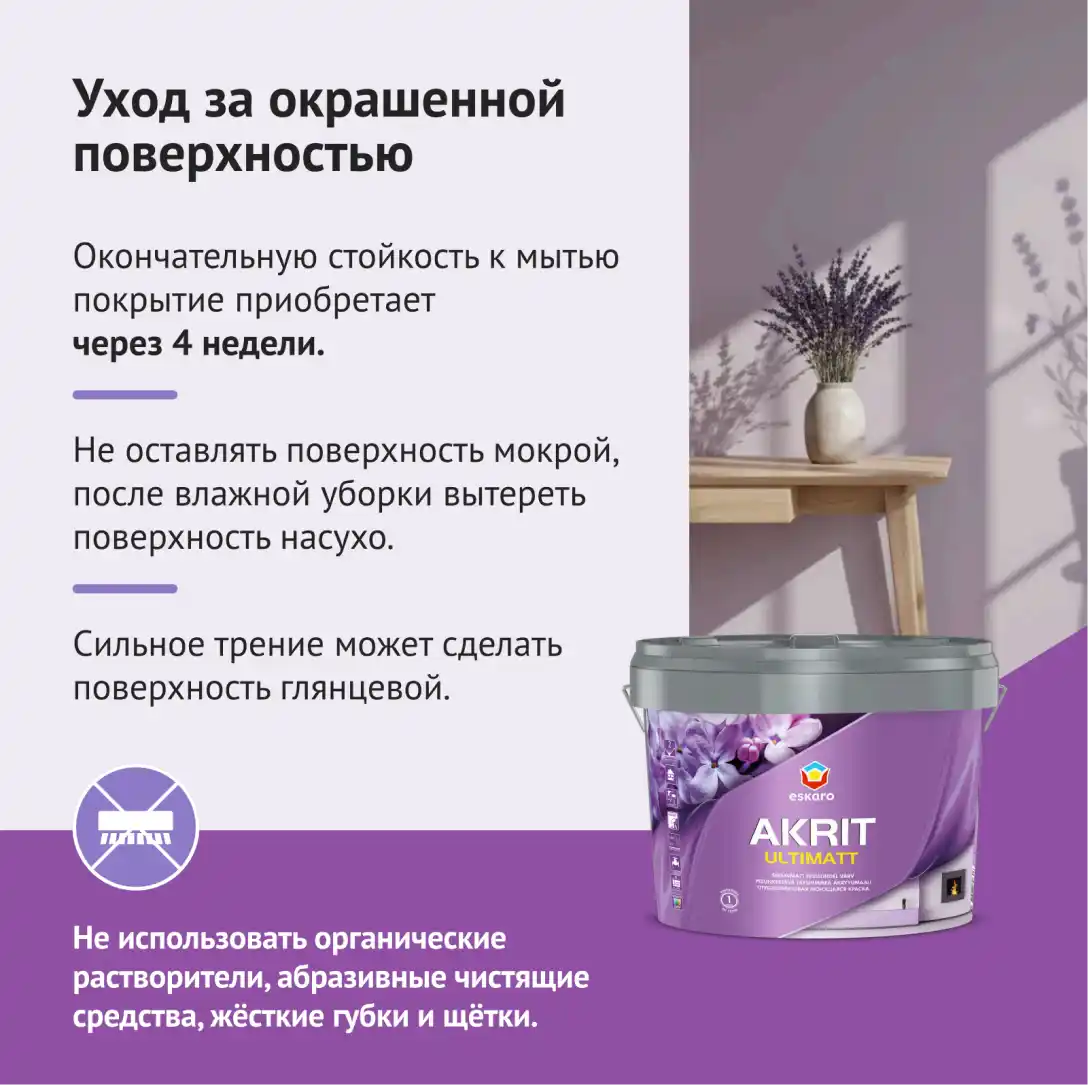Краска "Eskaro Akrit Ultimatt" 9л