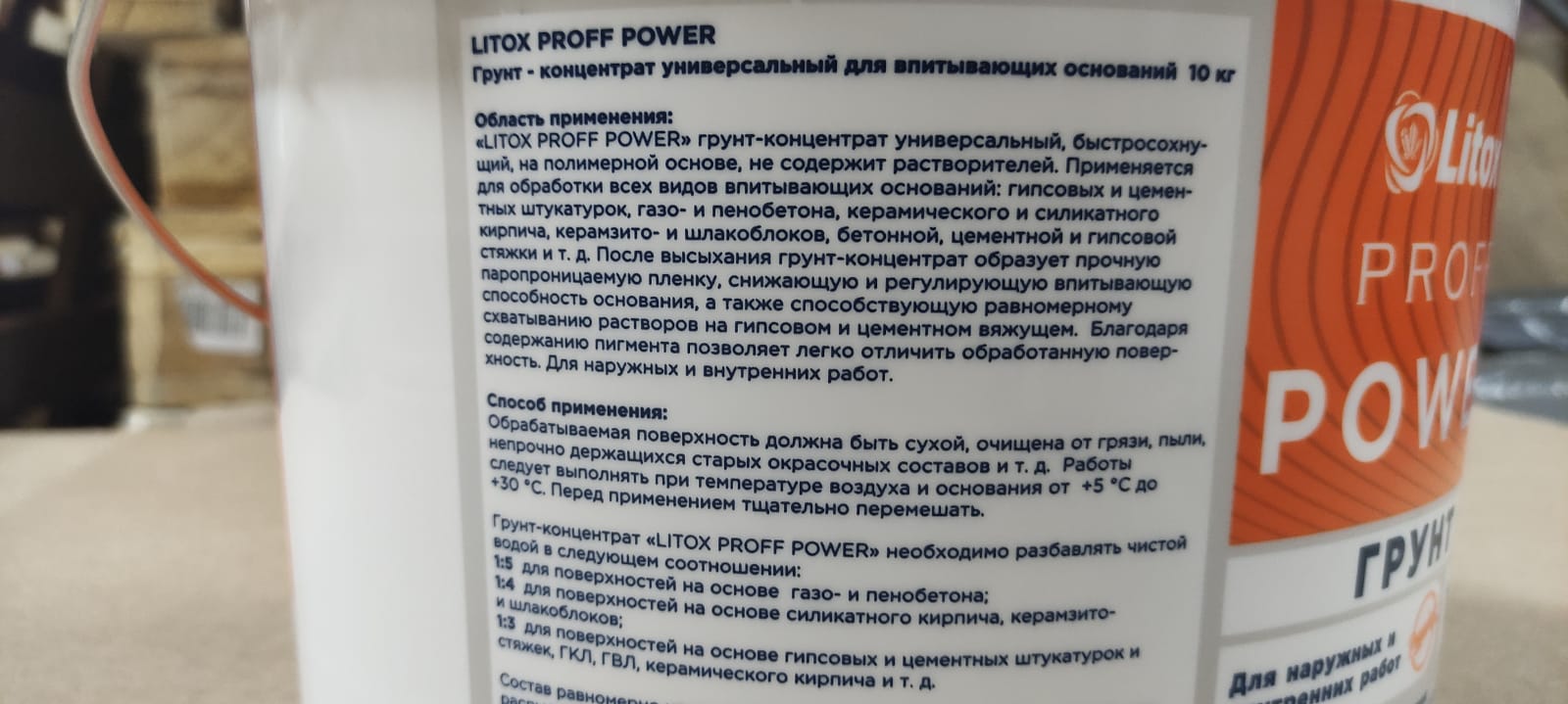 Грунт-концентрат универсальный Литокс Proff Power 10 кг для впитывающих оснований								