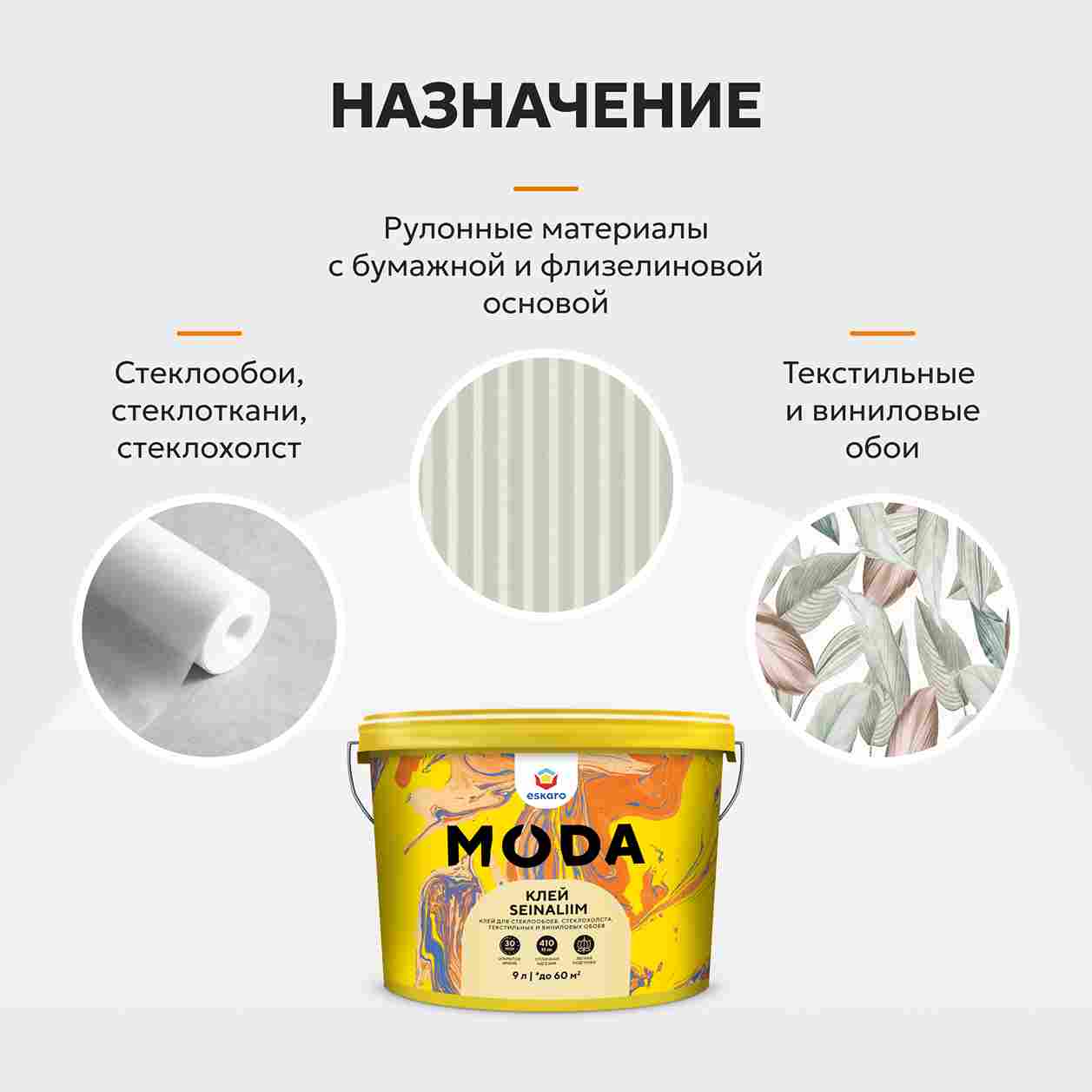 Готовый клей для обоев "MODA Seinaliim" 9л