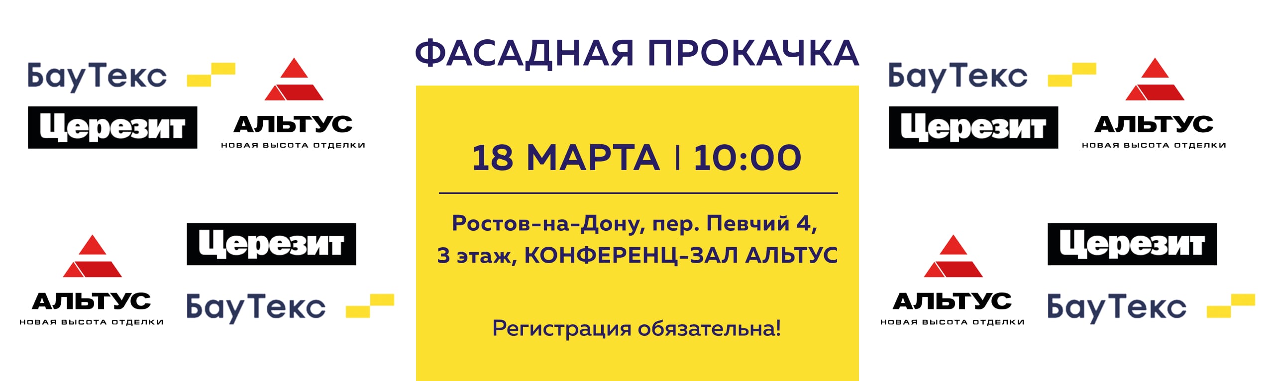 Мастер-класс «Фасадная прокачка»