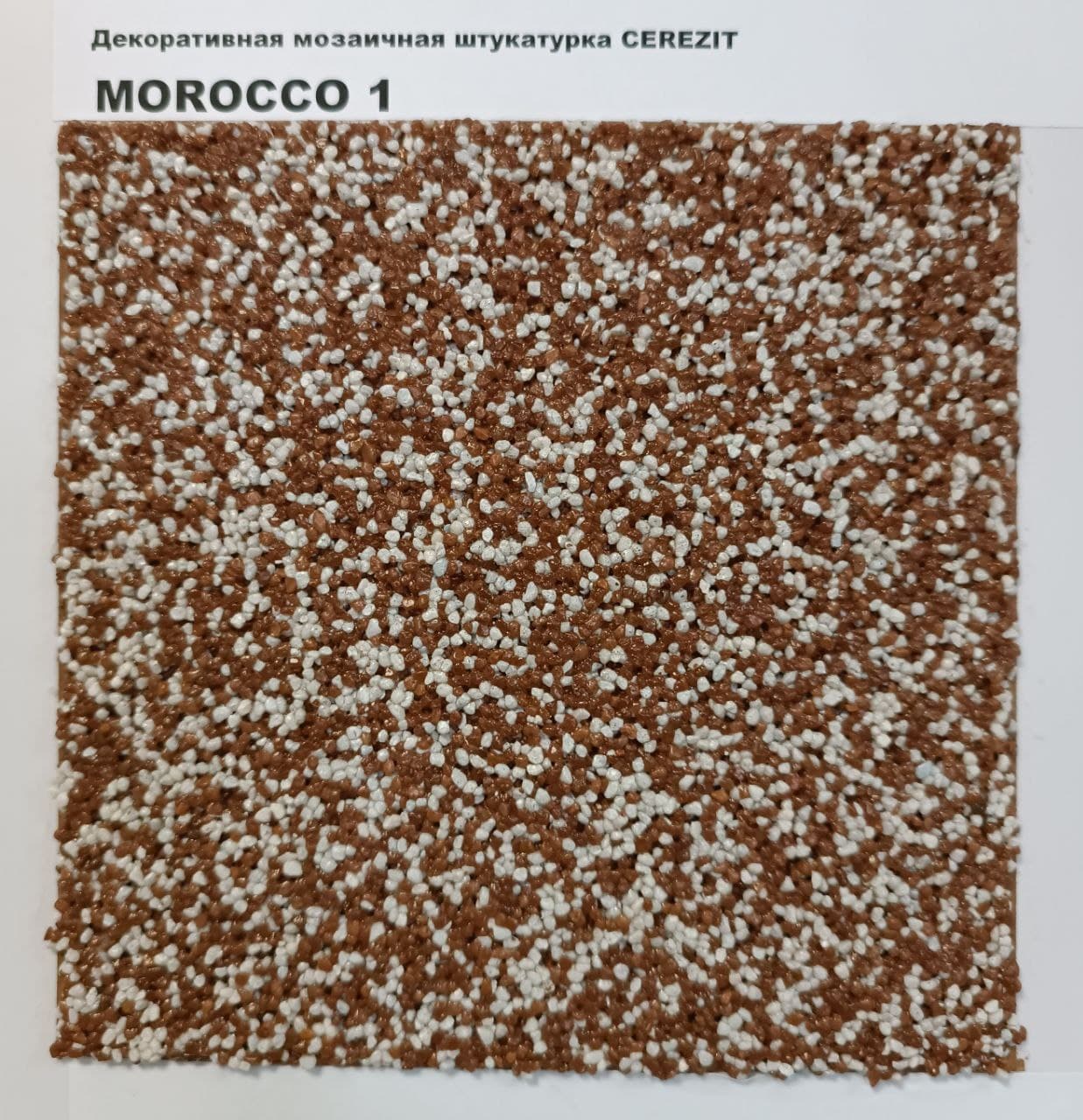 Мозаичная декоративная штукатурка Ceresit CT 77 Morocco 1 (1,4-2,0) 25кг