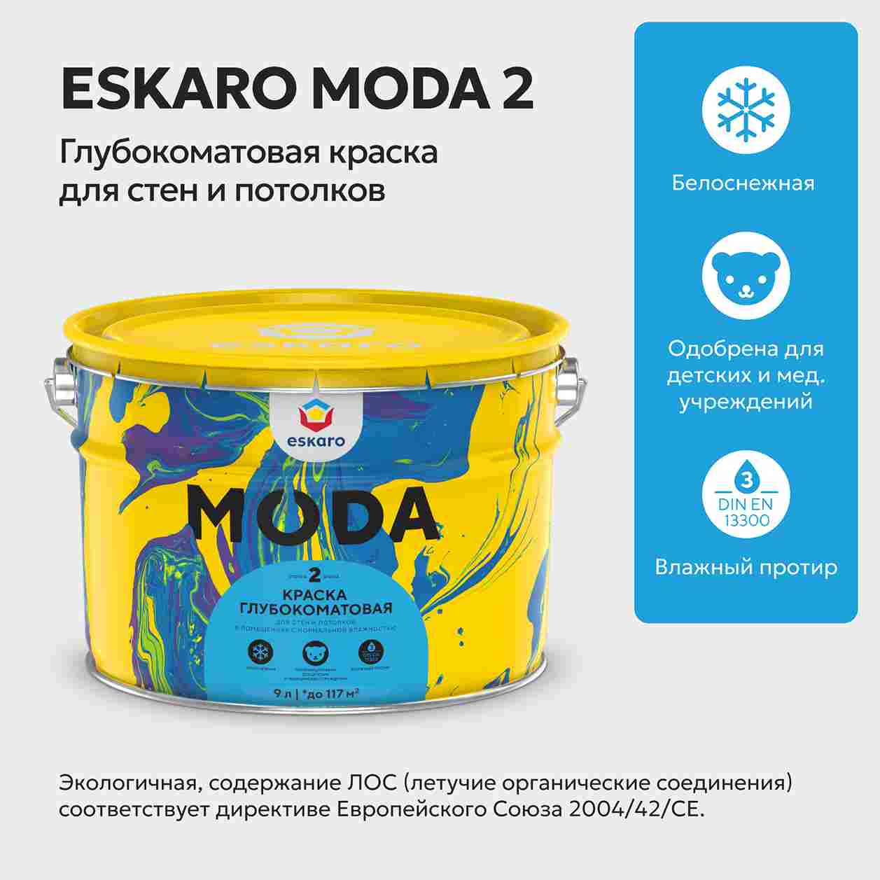 Краска глубокоматовая для стен и потолков Eskaro MODA 2 (База TR - прозрачная) 9л