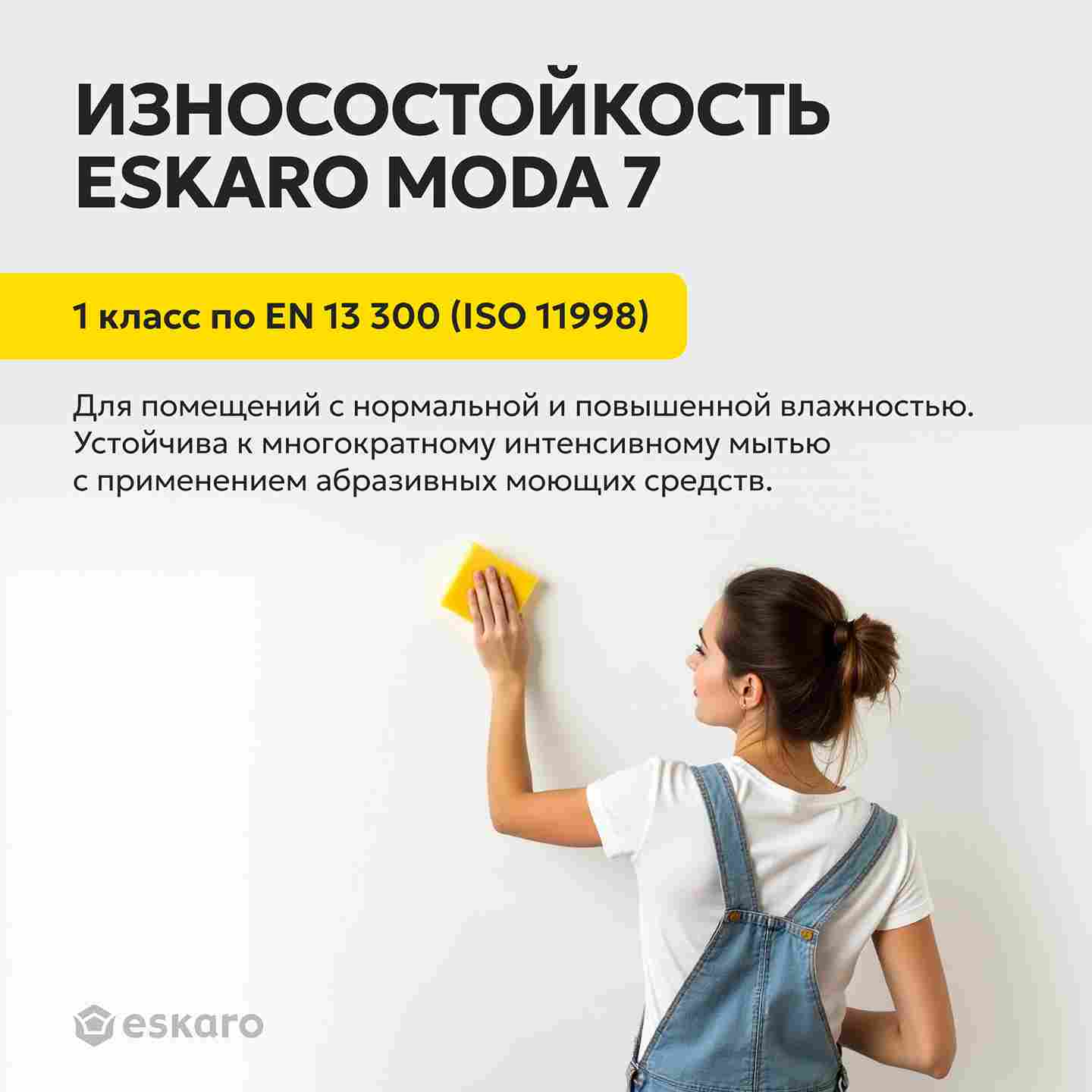 Краска шелково-матовая для стен и потолков Eskaro MODA 7 (База TR - прозрачная) 9 л