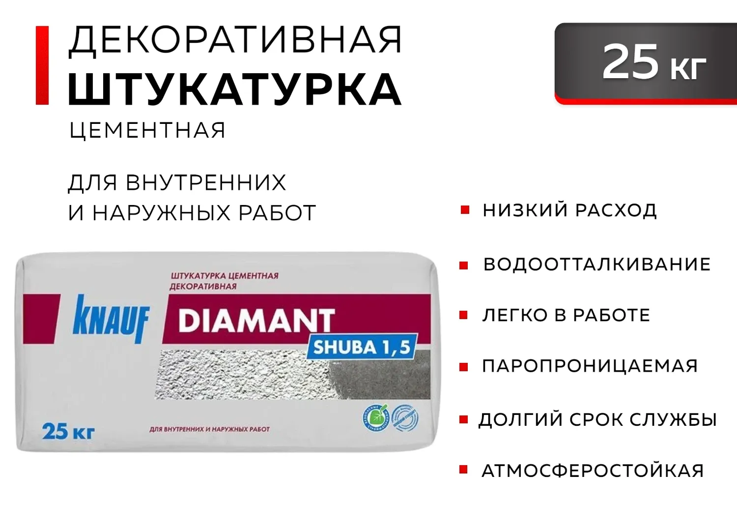 Штукатурка цементная декоративная КНАУФ Диамант Шуба 1,5 25кг