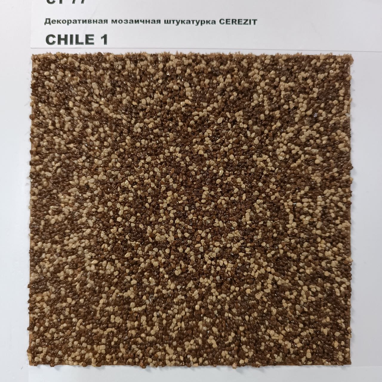 Мозаичная декоративная штукатурка Ceresit CT 77 Chile 1 (1,4-2,0) 25 кг