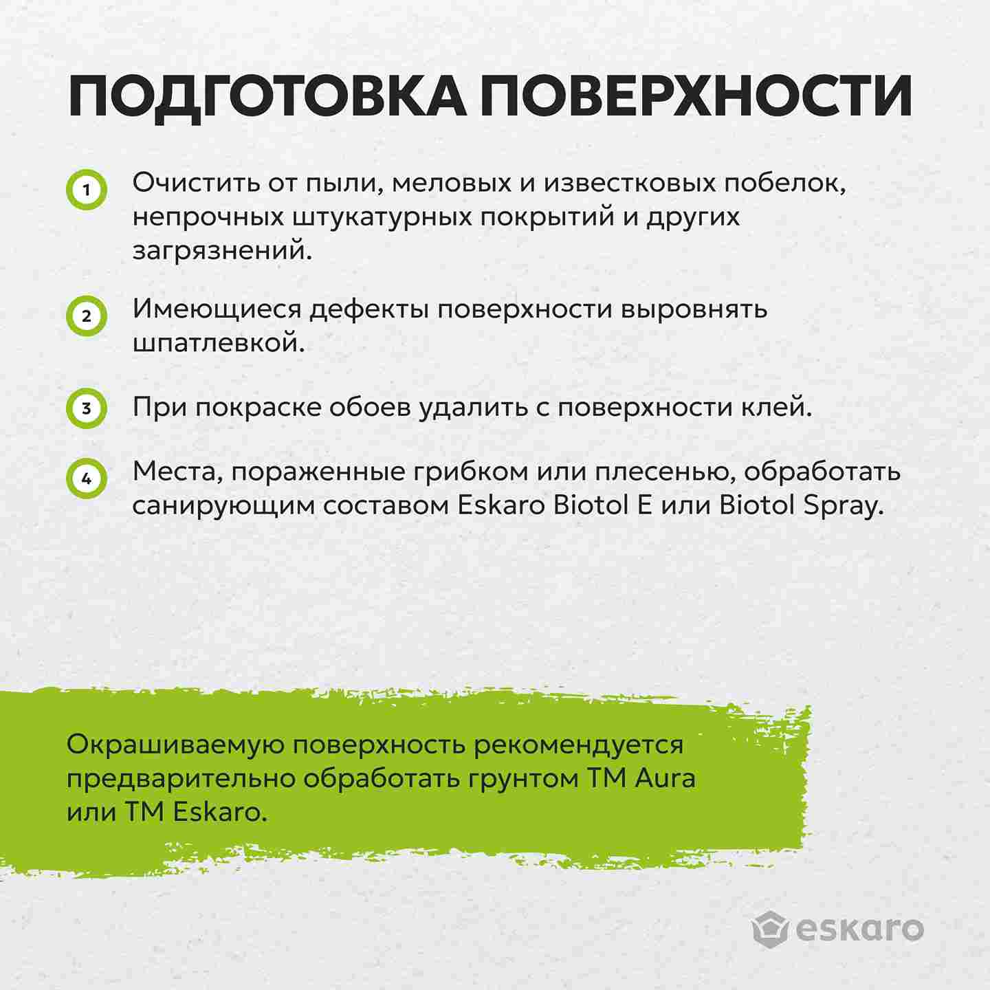 Бархатисто-матовая краска для стен и потолков Eskaro Moda Absolut Matt (База TR - прозрачная) 2.7 л