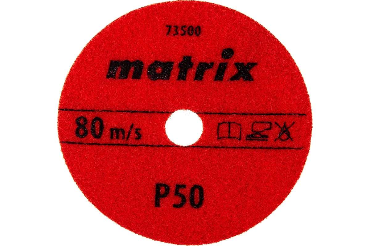 Круг Matrix Алмазный гибкий шлифовальный, сухое шлифование, 100мм, Р50 (5шт/уп)								