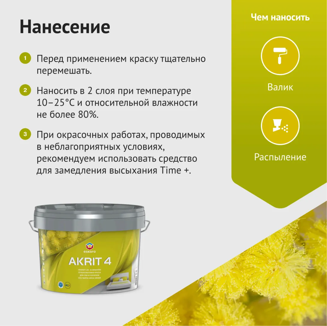 Глубокоматовая краска для стен и потолков Eskaro Akrit 4 (База А - белая) 9,5 л