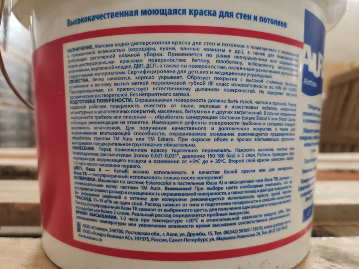 Краска моющаяся для стен и потолков AURA MATTLATEX основа TR 2,7л СТОК								