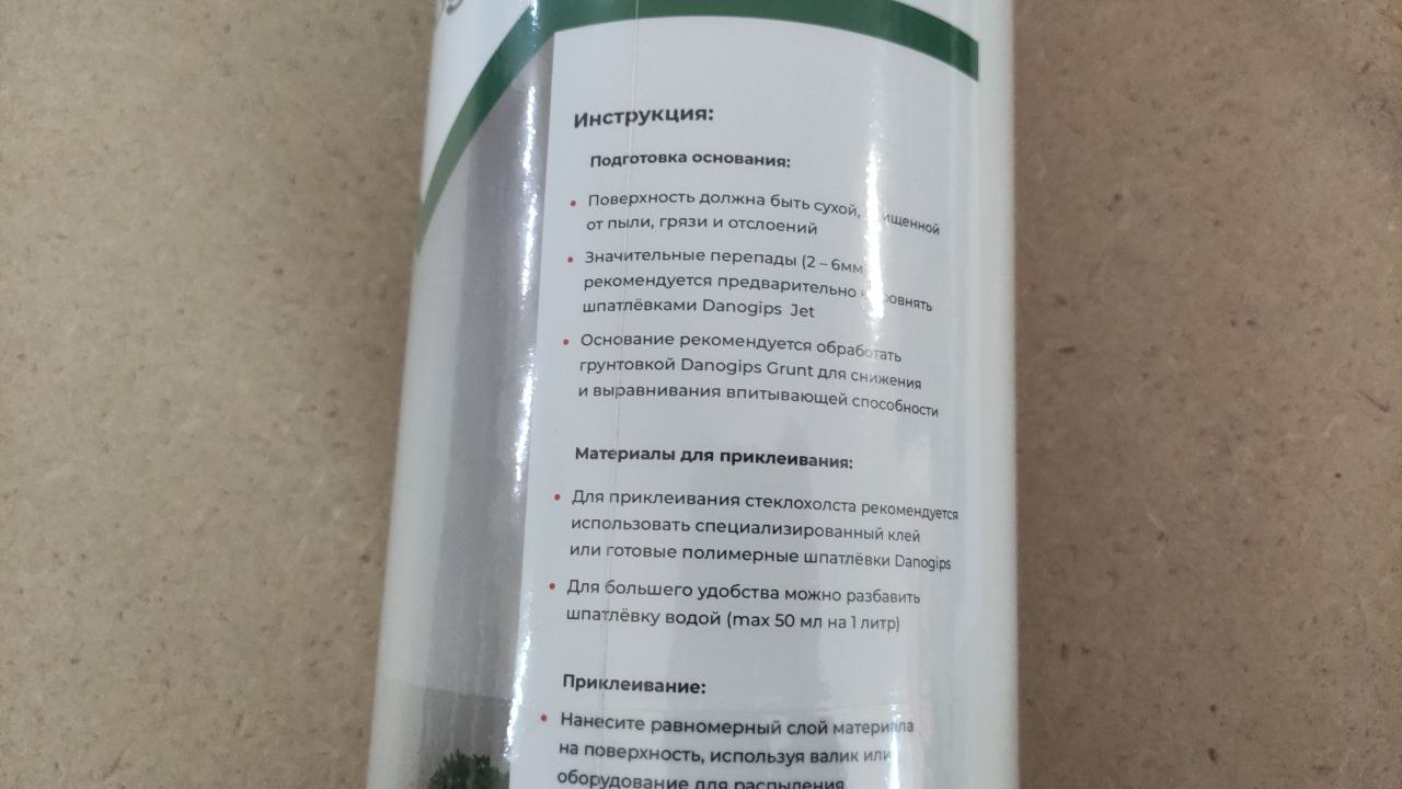 Стеклохолст малярный под шпатлевку Danogips 35 г/м2 50 м								