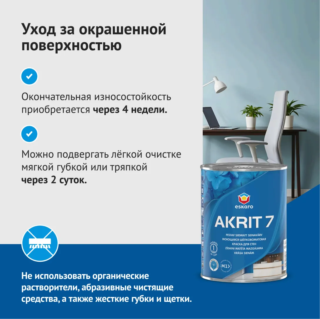 Моющаяся шелковоматовая краска для стен Eskaro Akrit 7 (База А - белая) 0,95 л