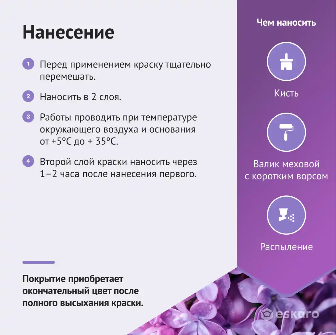 Краска "Eskaro Akrit Ultimatt" 9л