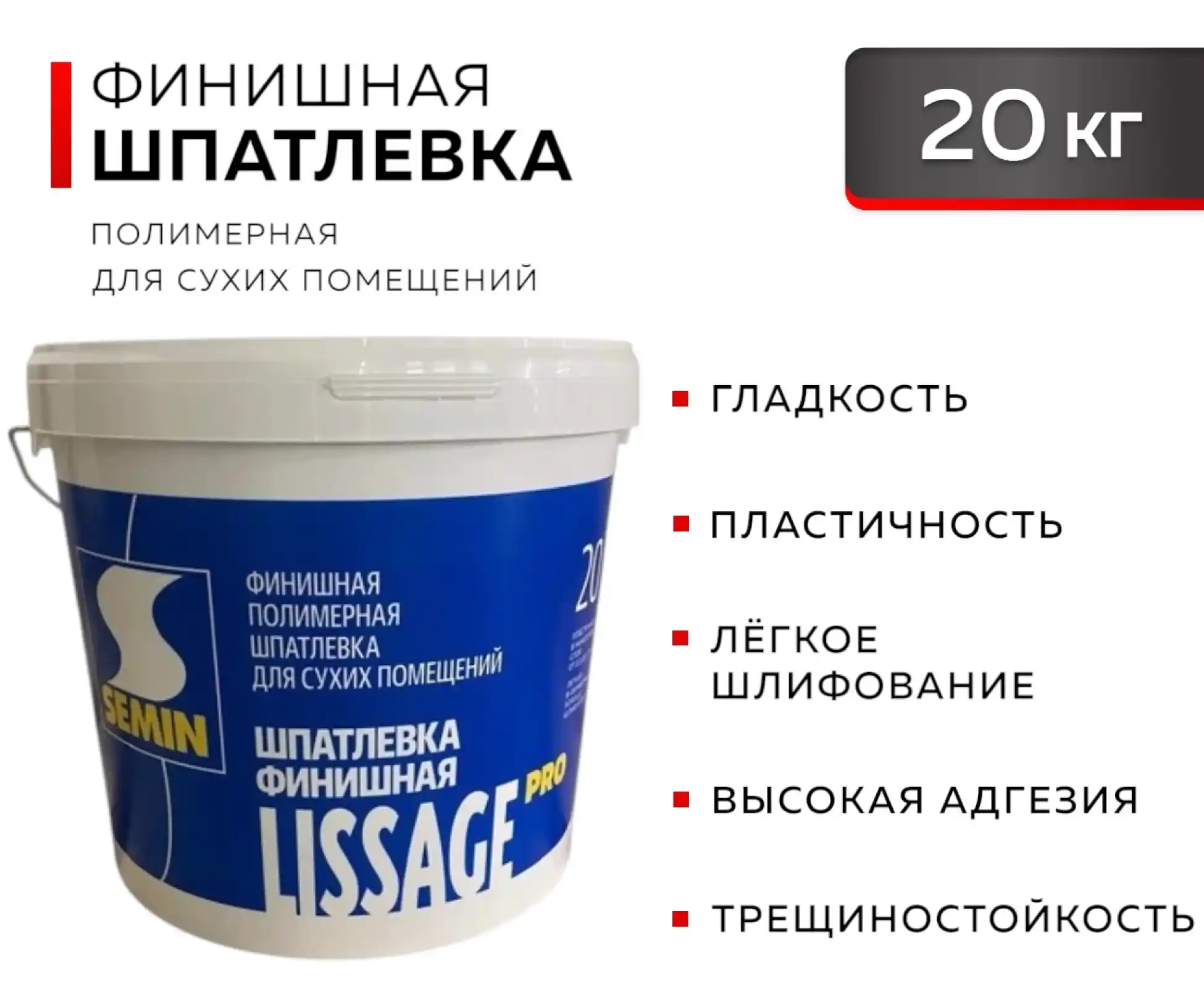 Шпатлевка мраморная финишная с повышенной пластичностью LISSAGE PRO/ЛИССАЖ ПРО 20 кг 