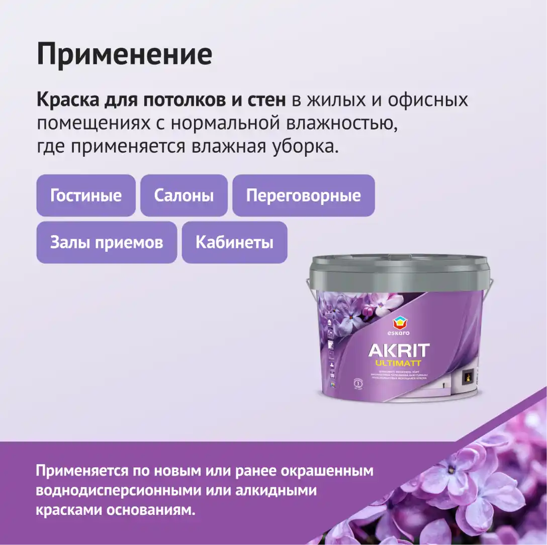 Краска "Eskaro Akrit Ultimatt" 9л