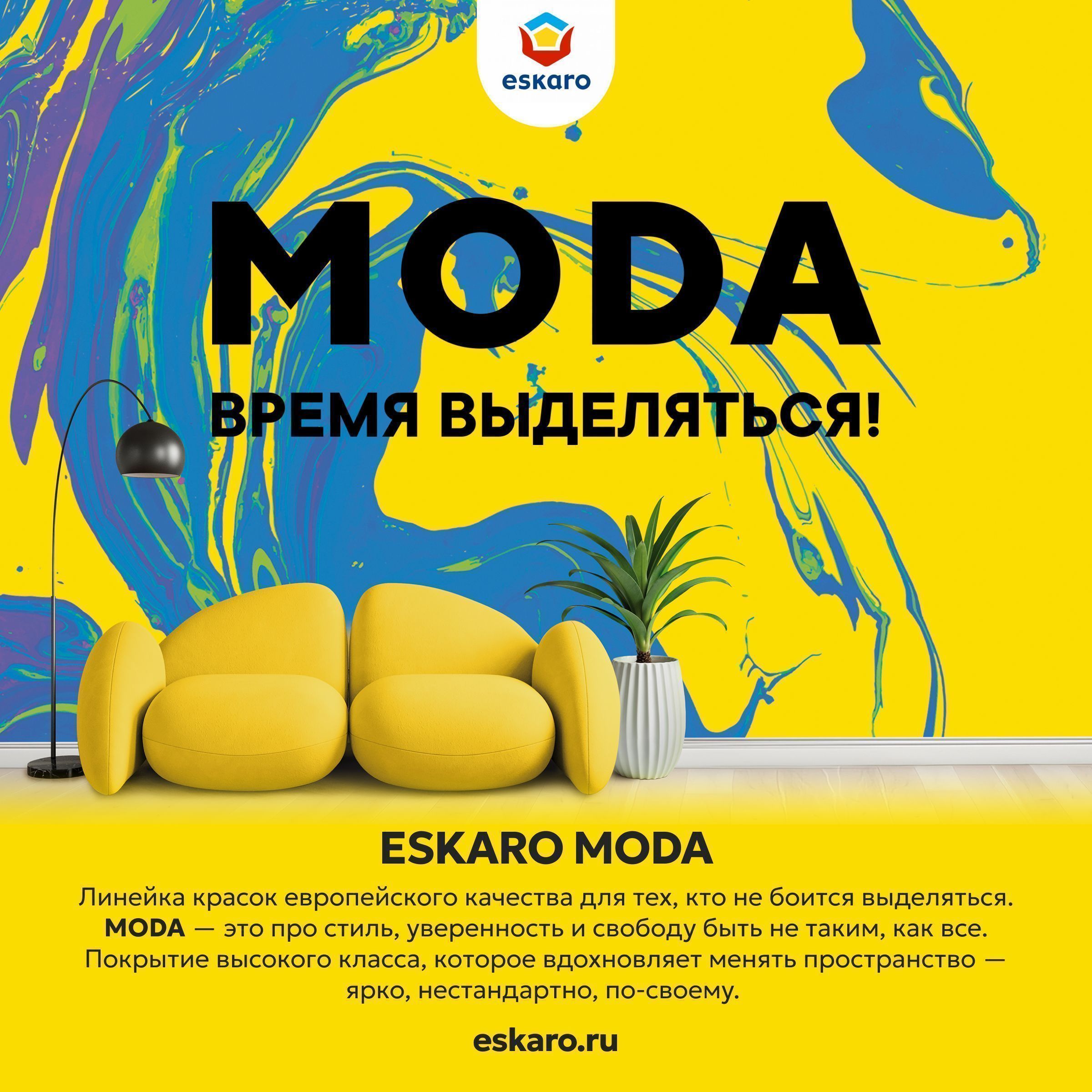 Краска матовая для стен и потолков Eskaro Moda 3 (База А - белая) 2,7 л