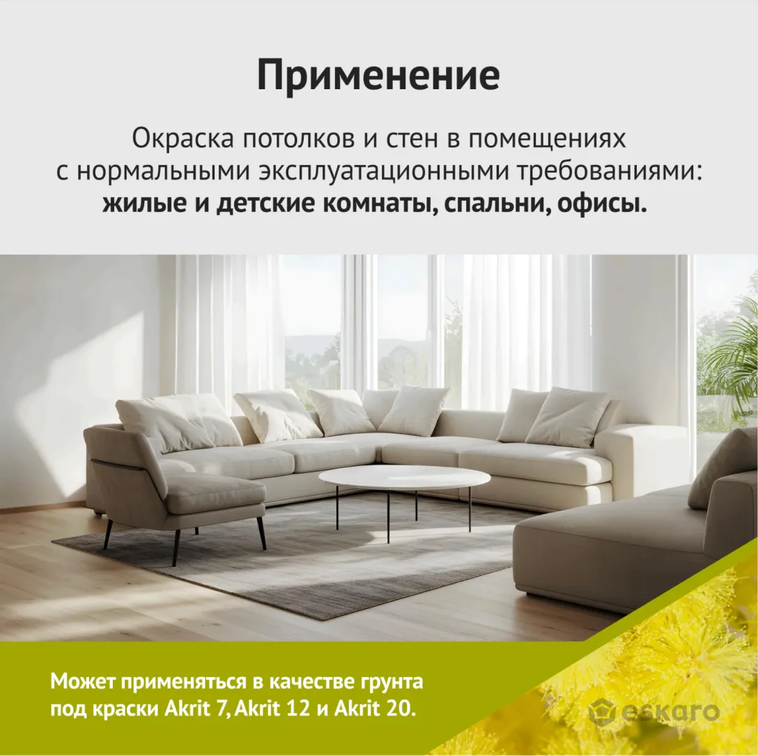 Глубокоматовая краска для стен и потолков Eskaro Akrit 4 (База А - белая) 0,95 л