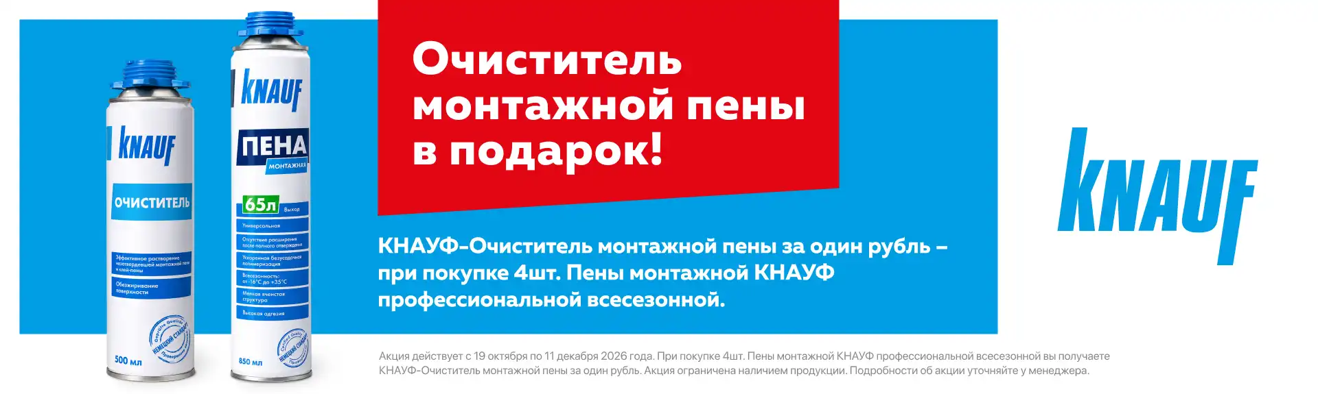 Очиститель пены монтажной за 1 рубль