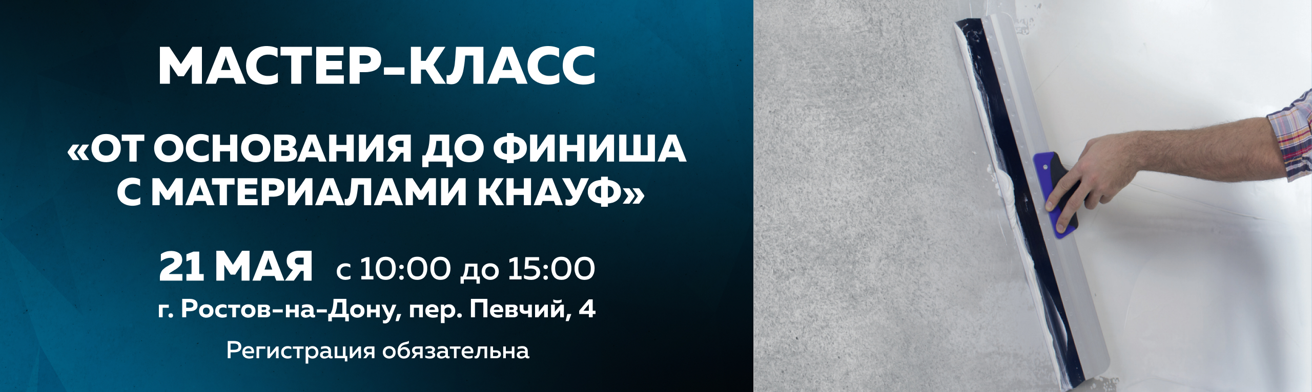 От основания до финиша с материалами КНАУФ