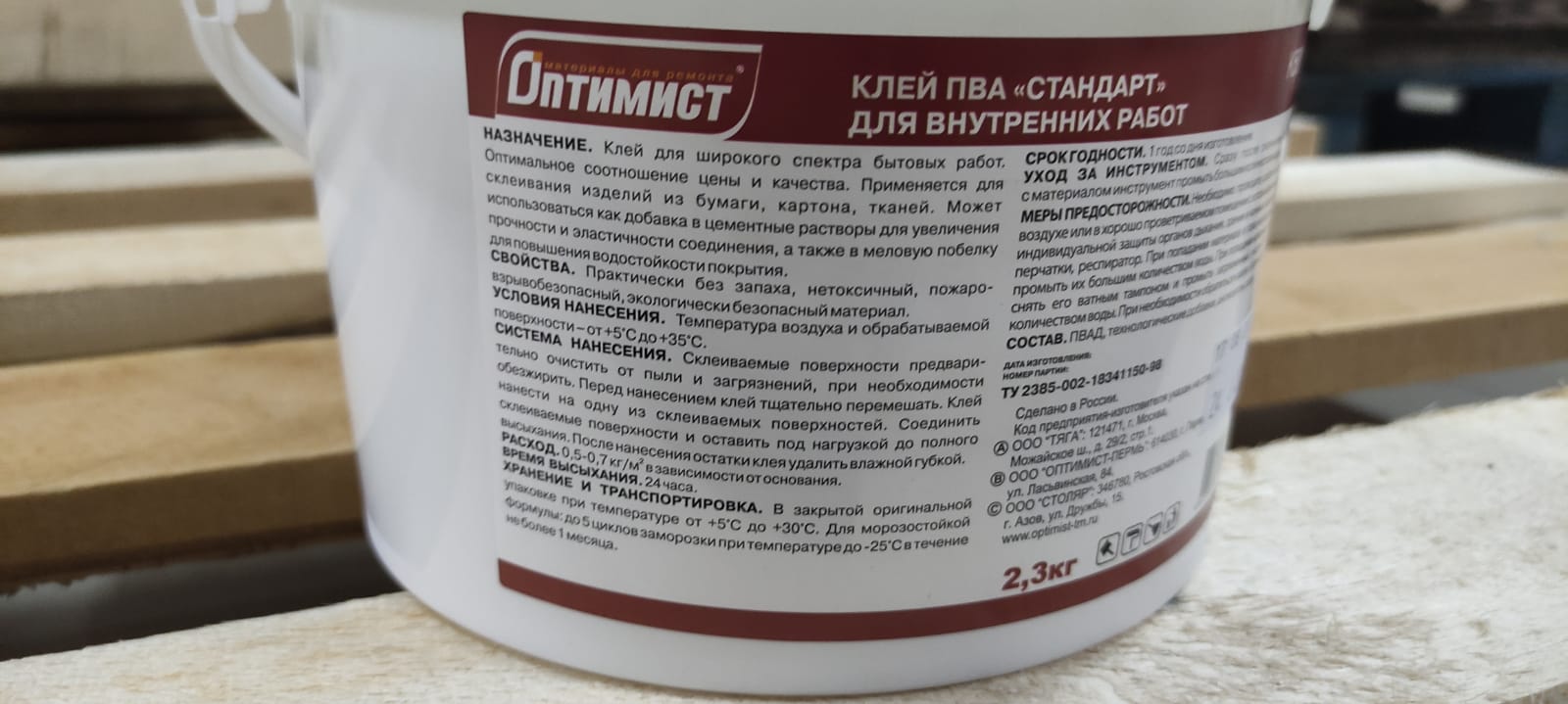 Купить Клей ПВА К 501 стандарт Оптимист 2,3 кг в Ростове-на-Дону по цене  485.07 руб.