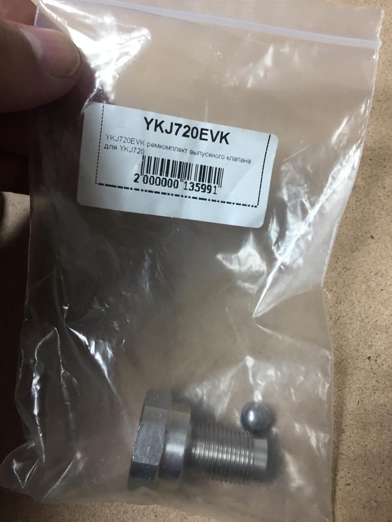 Ремкомплект выпускного клапана для YKJ720 (YKJ720EVK)