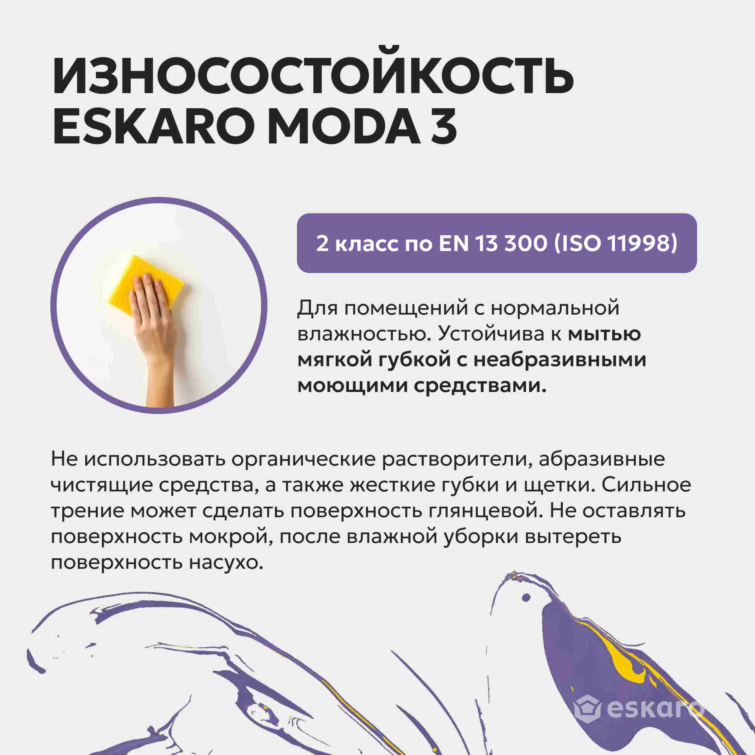 Краска матовая для стен и потолков Eskaro Moda 3 (База TR - прозрачная) 0,9 л