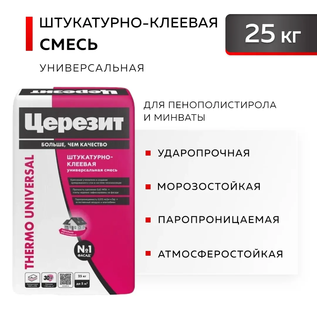 Thermo Universal ЗИМА ЦЕРЕЗИТ Штукатурно-клеевая смесь для фасадов, 25кг (48)