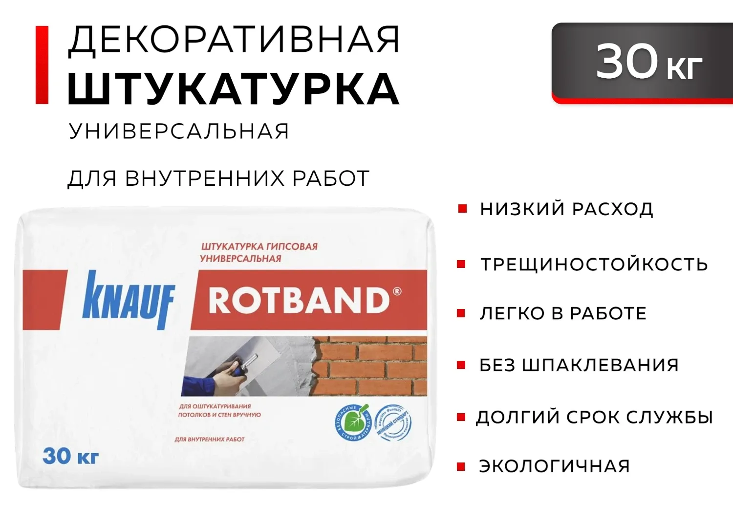 Штукатурка гипсовая универсальная КНАУФ Ротбанд 30 кг ДИСКОНТ