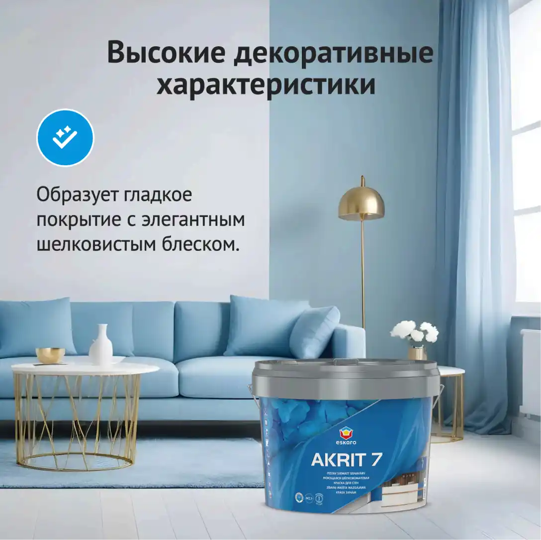 Моющаяся шелковоматовая краска для стен Eskaro Akrit 7 (База TR - прозрачная) 9,5 л