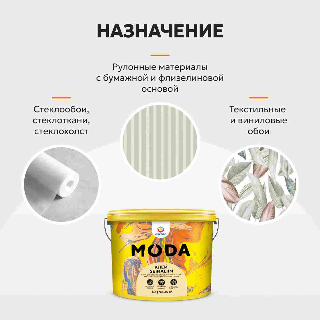 Готовый клей для обоев "MODA Seinaliim" 5л