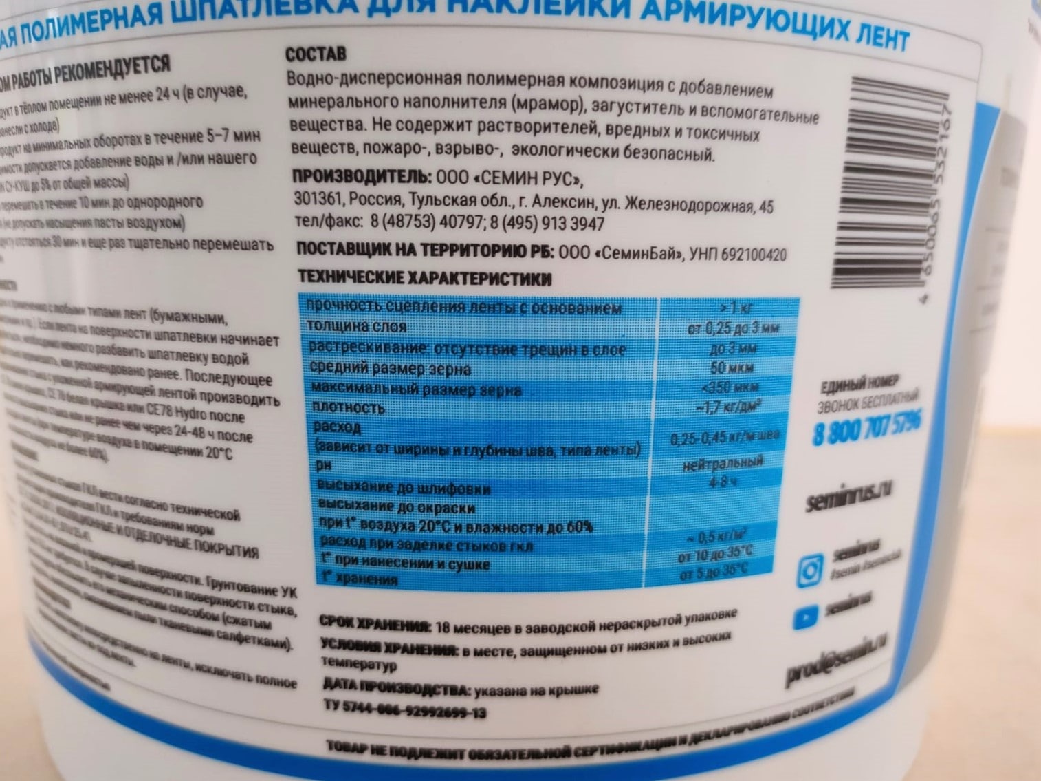 Готовая шпатлевка для заделки стыков гипсокартона / ГКЛ Semin CE 78 с серой крышкой 8 кг								