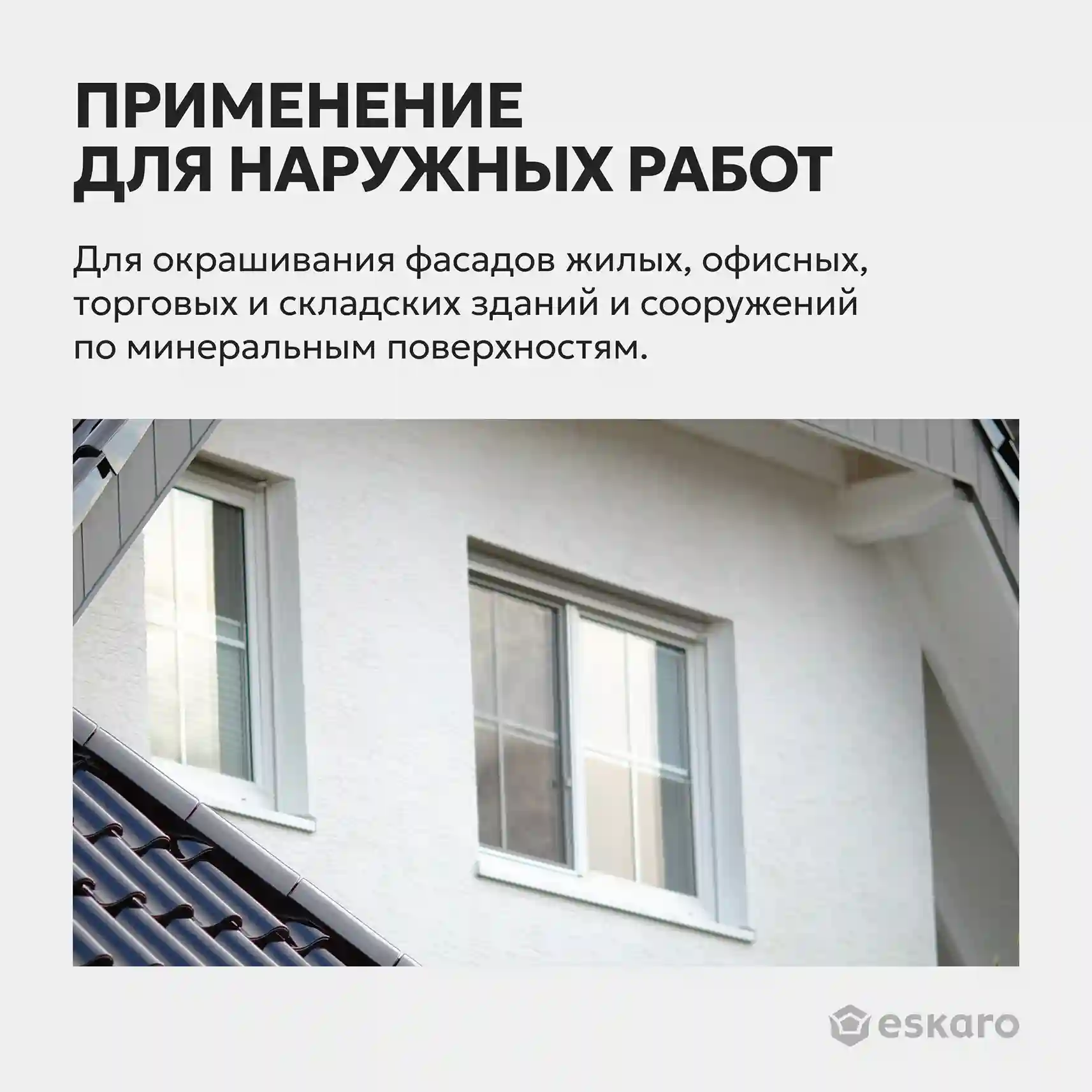 Краска "Eskaro MODA Fasad Silicon" 0,9л