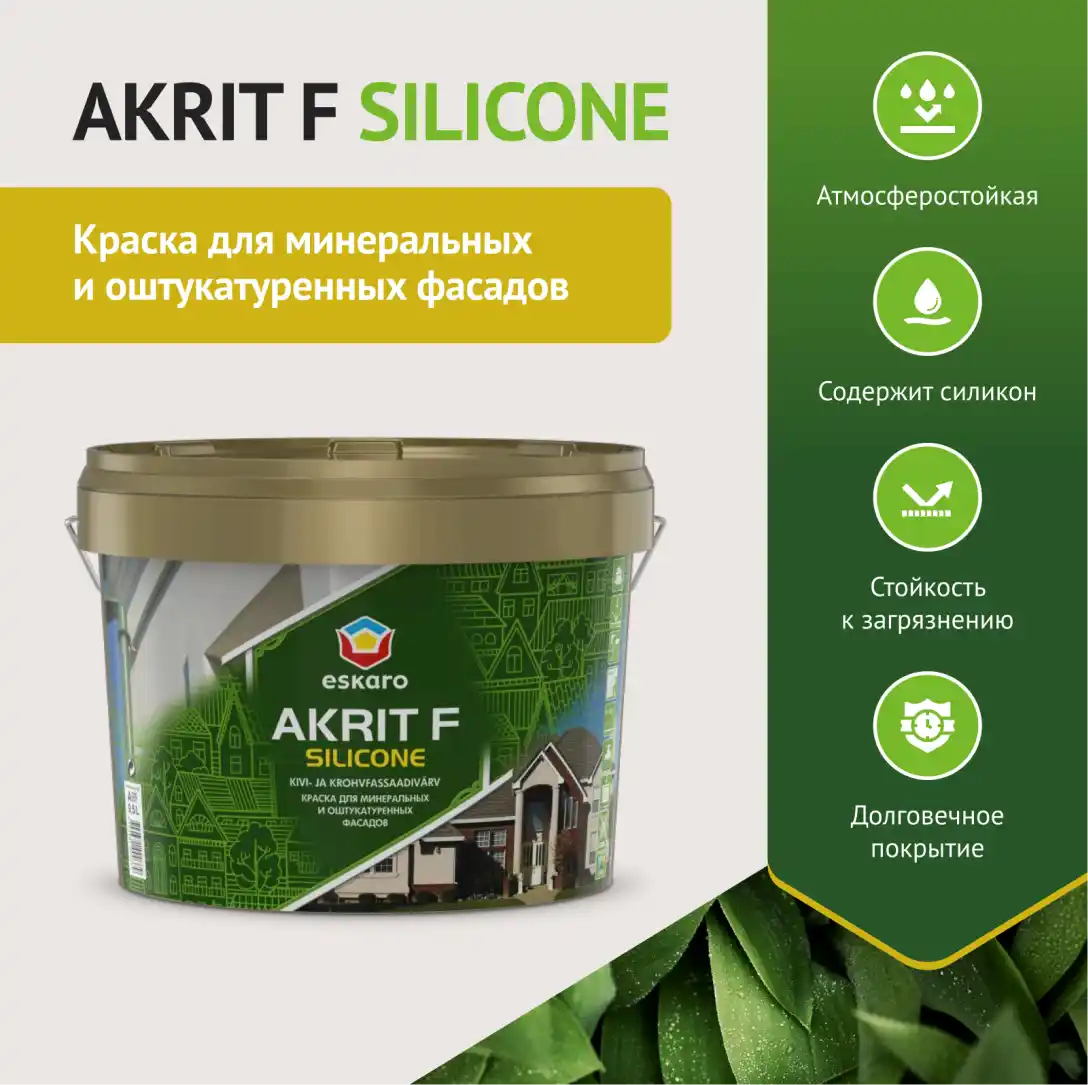Краска для минеральных и оштукатуренных фасадов Eskaro Akrit F Silicone (База А - белая) 9 л
