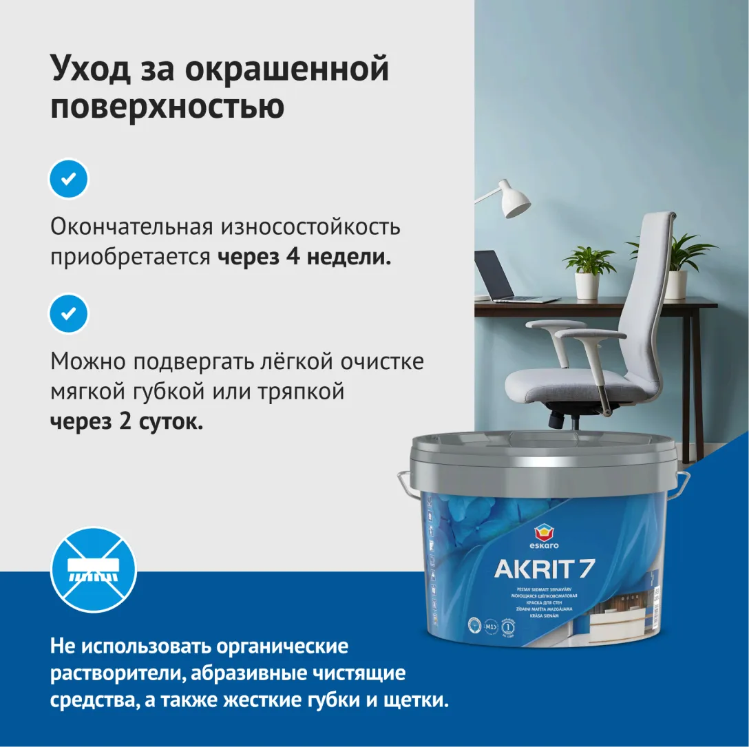 Моющаяся шелковоматовая краска для стен Eskaro Akrit 7 (База А - белая) 2,85 л