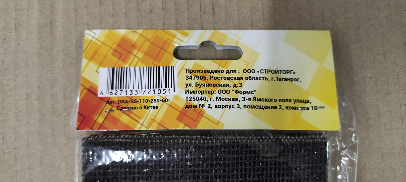 Абразивная сетка для шлифовки финишной шпаклевки № 60 110х280 мм (10 шт)