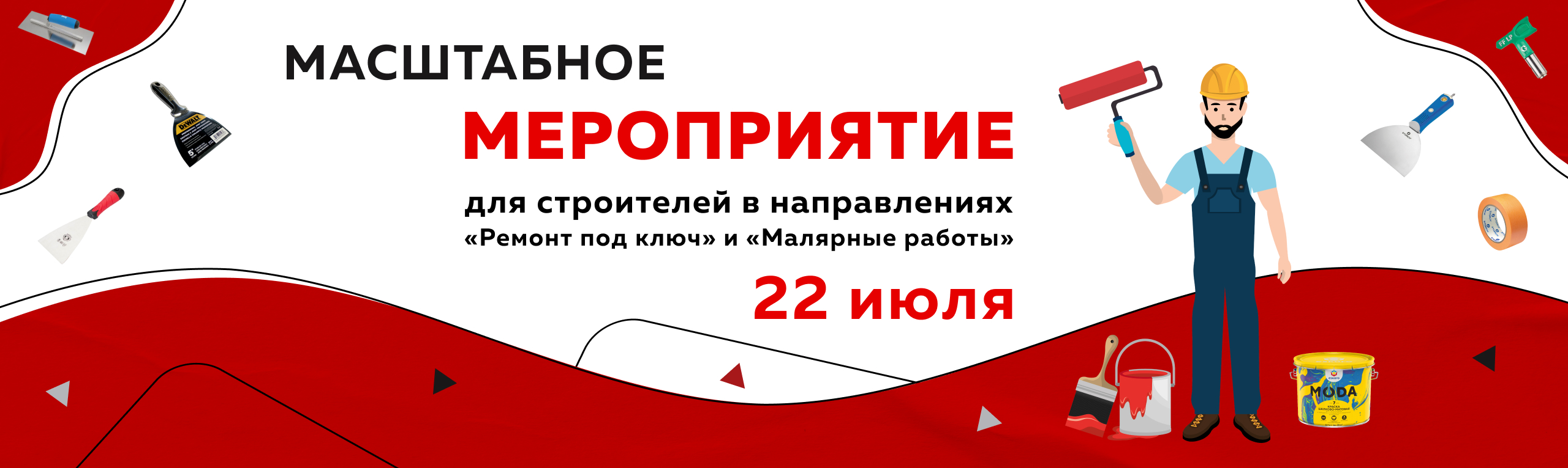 Мероприятие для клиентов направления «Ремонт под ключ» и «Малярные работы»  Краснодар