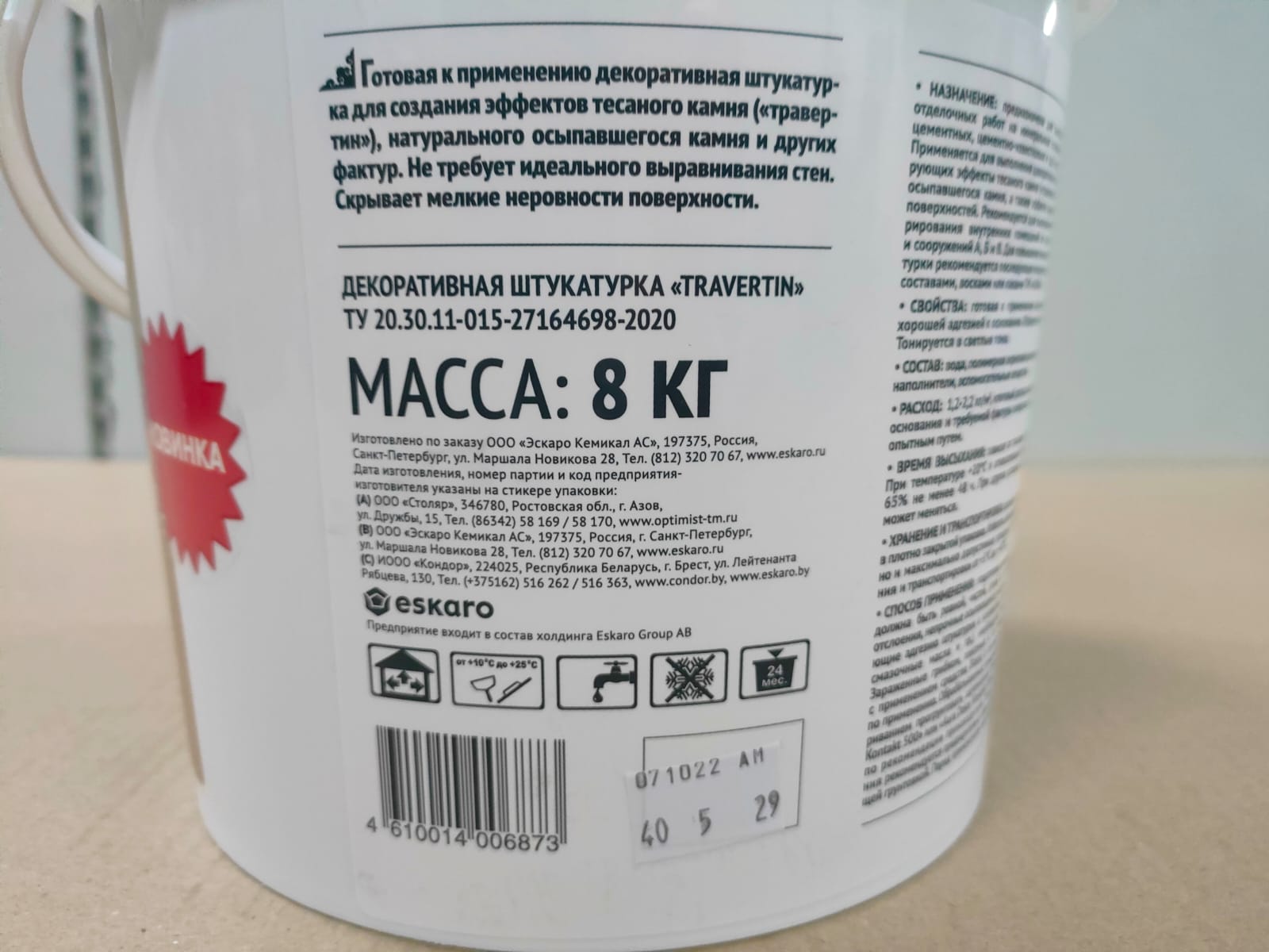 Декоративная штукатурка с эффектом натурального камня Aura Dekor Travertin 8 кг								