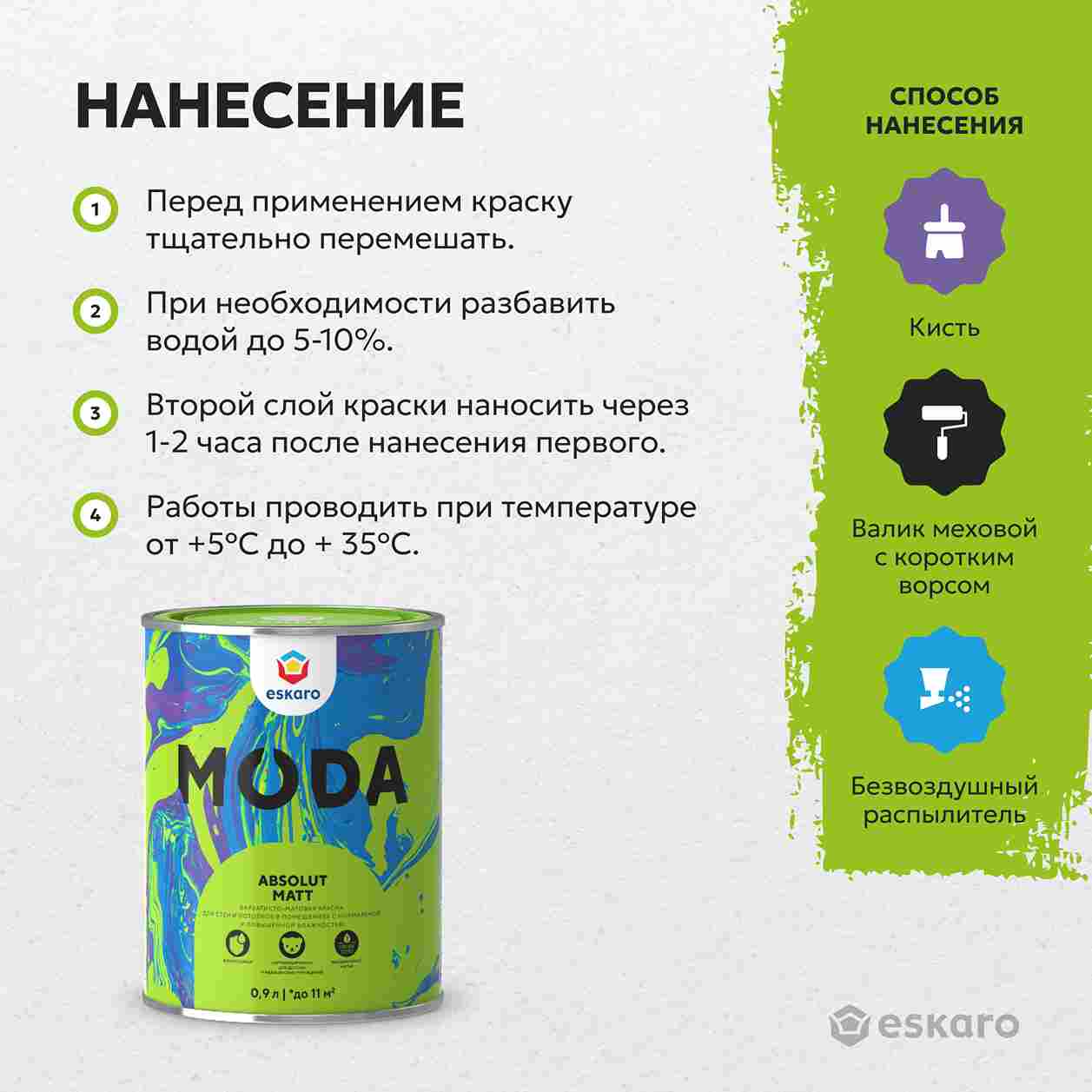 Бархатисто-матовая краска для стен и потолков Eskaro Moda Absolut Matt (База А - белая) 0,9 л
