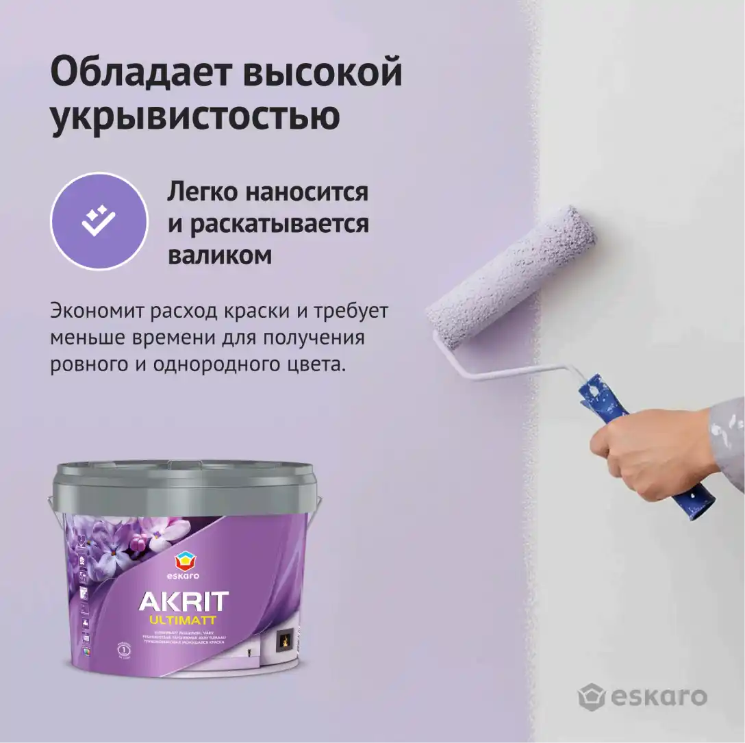 Краска "Eskaro Akrit Ultimatt" 9л