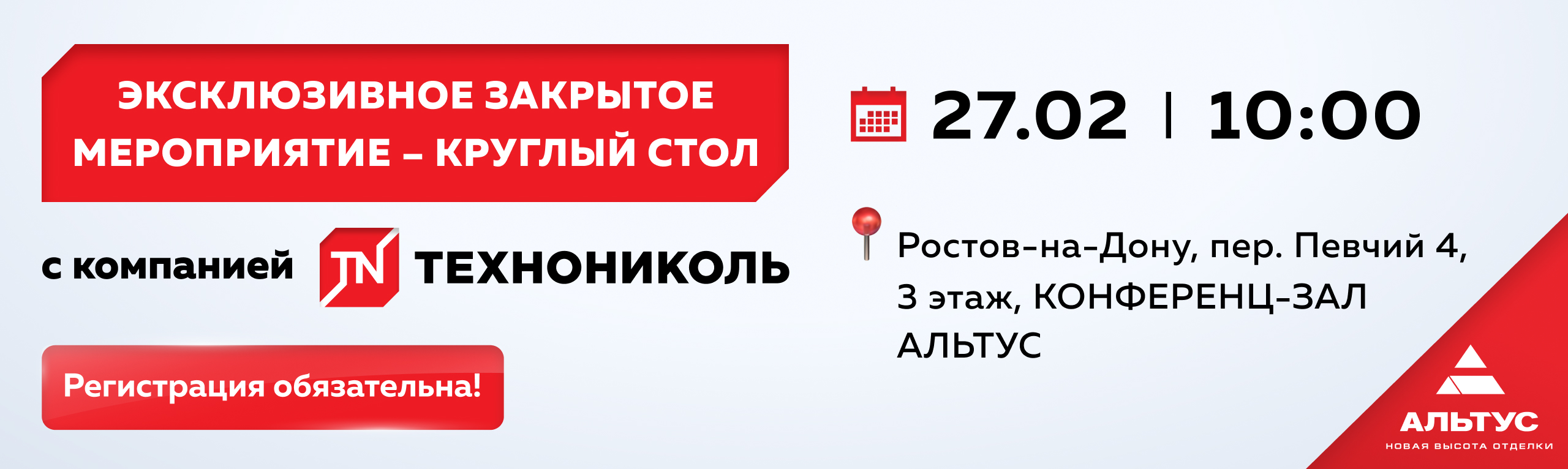 Эксклюзивное закрытое мероприятие – круглый стол с компанией Технониколь