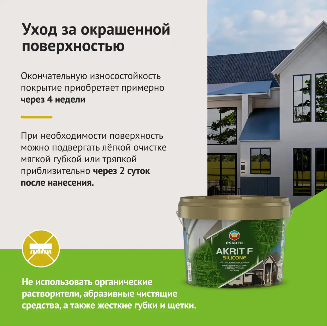 Краска для минеральных и оштукатуренных фасадов Eskaro Akrit F Silicone (База А - белая) 9 л