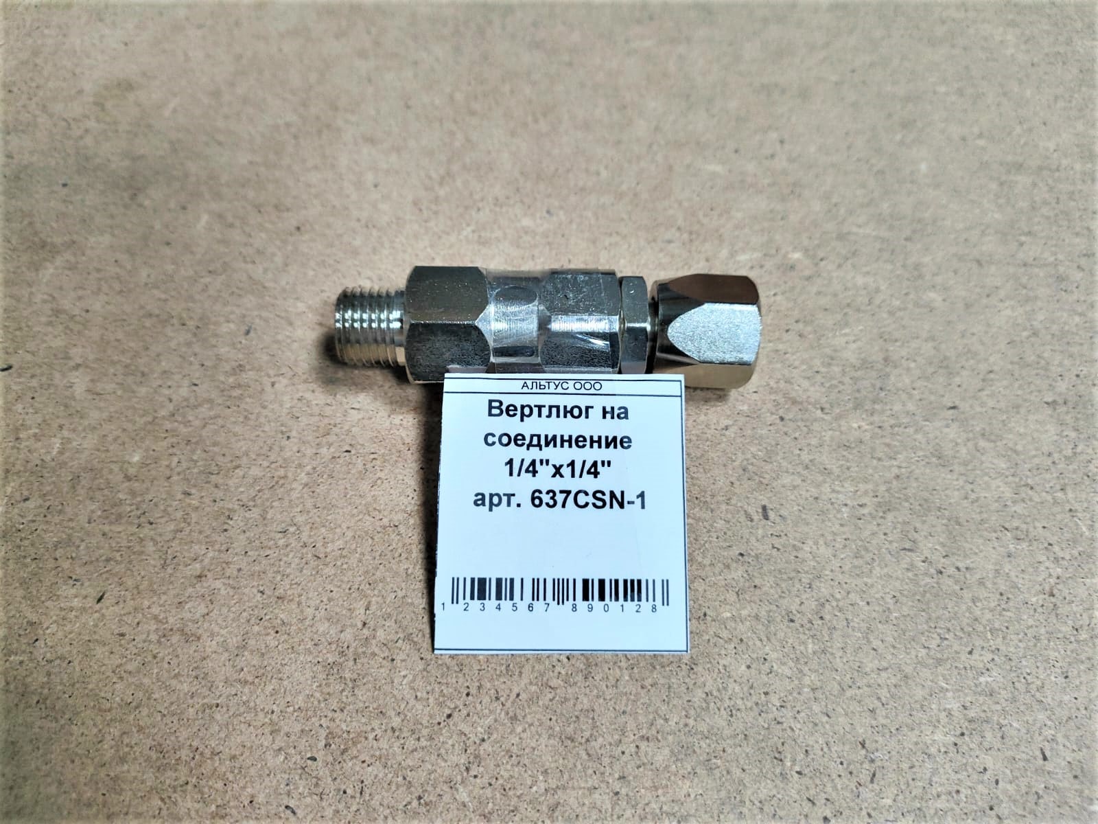 Вертлюг для вращения безвоздушного краскопульта 1/4"х1/4" HYVST (637СSN-1)								