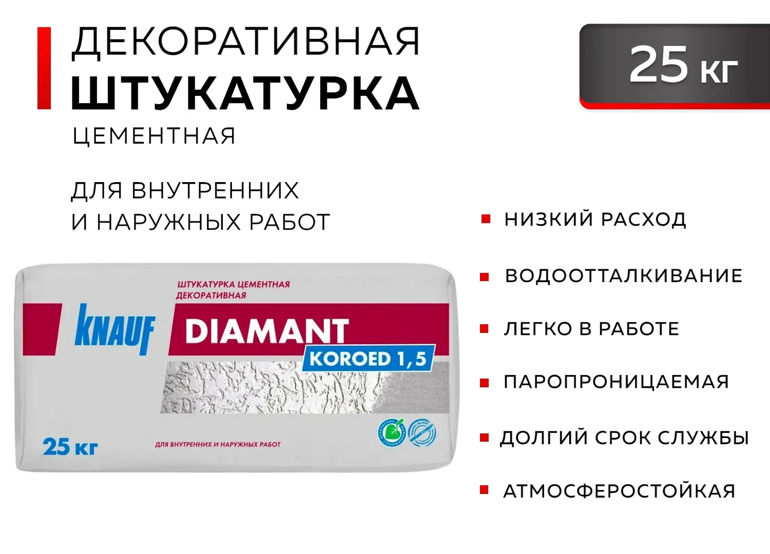 Цементная декоративная штукатурка КНАУФ-Диамант Короед 1,5 25 кг