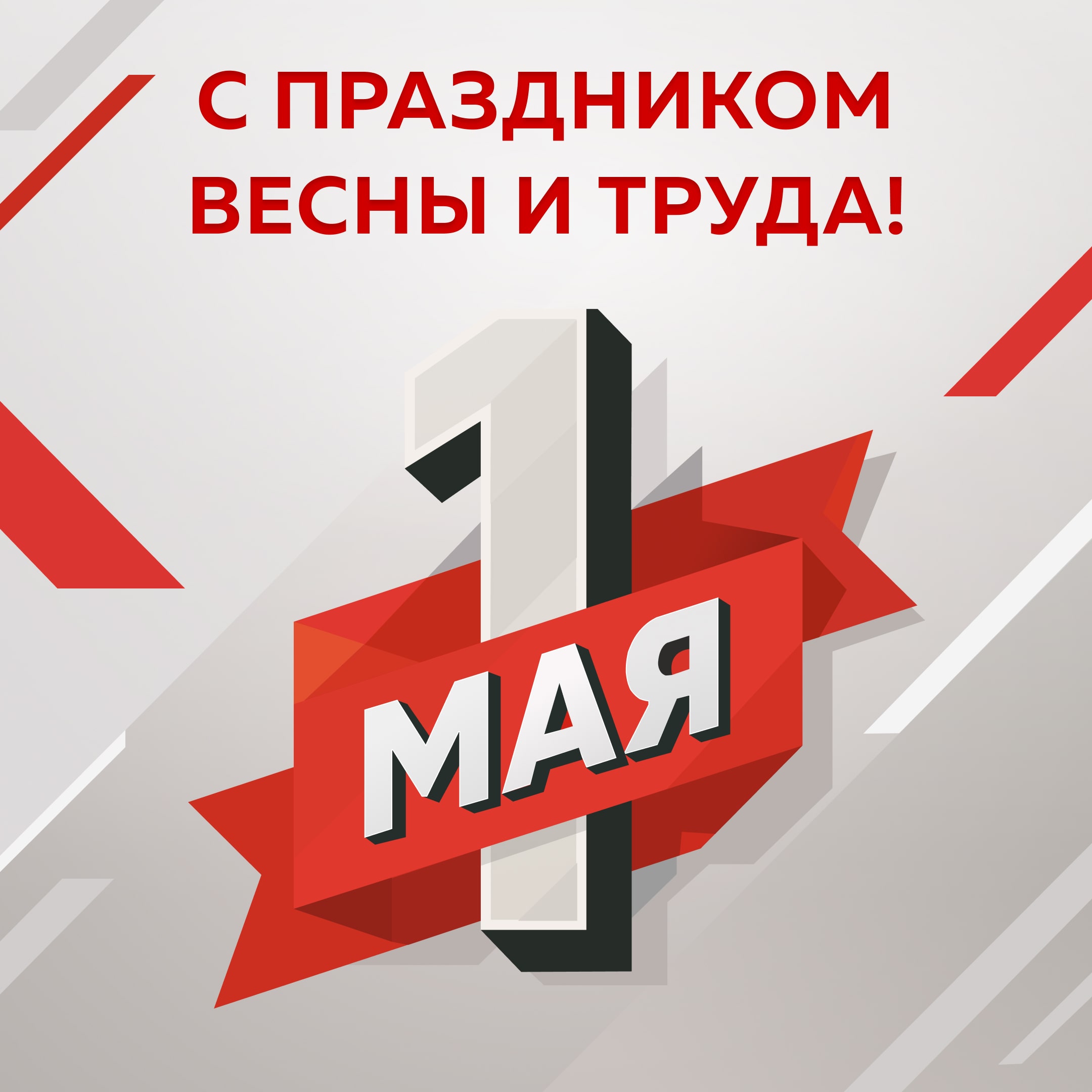 Режим работы Альтус 1 мая 2025