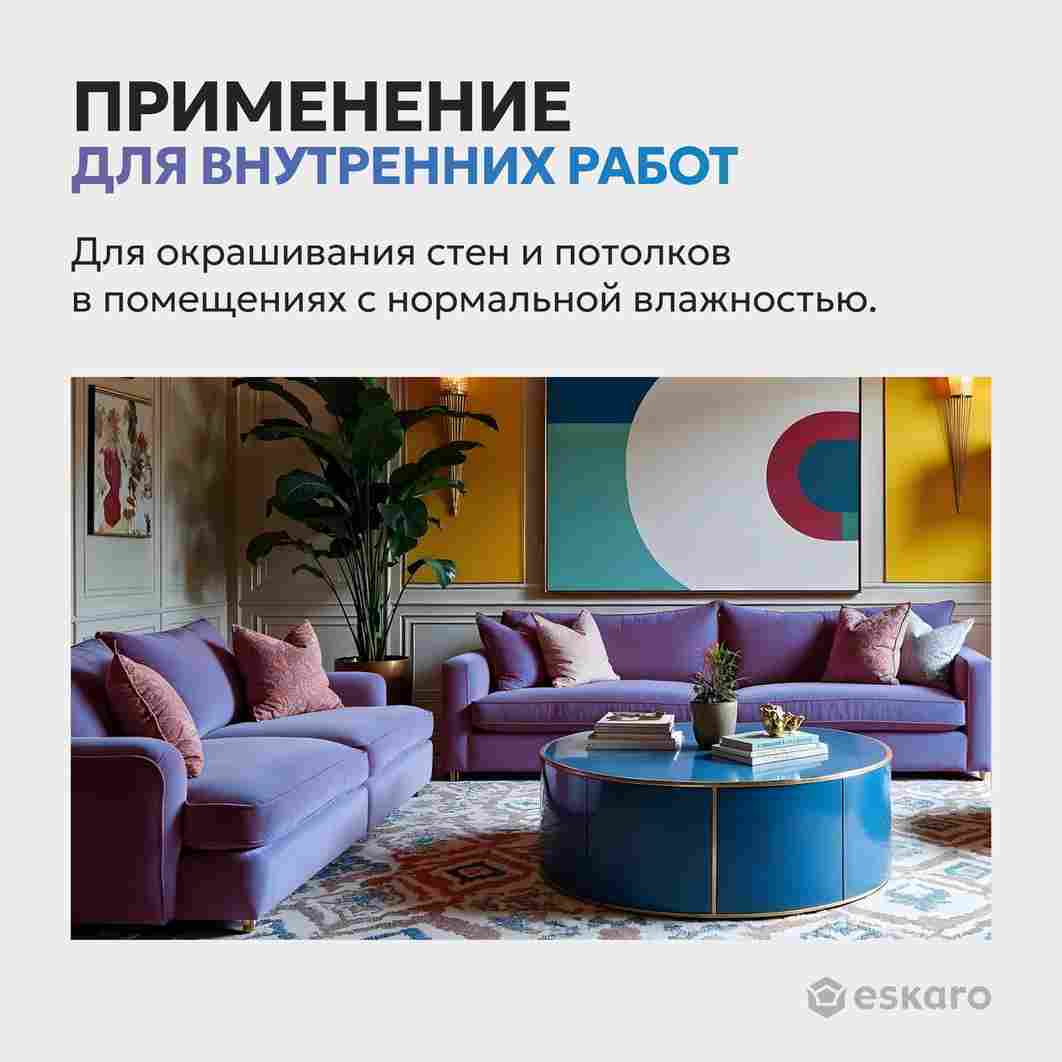 Краска матовая для стен и потолков Eskaro Moda 3 (База А - белая) 0,9 л