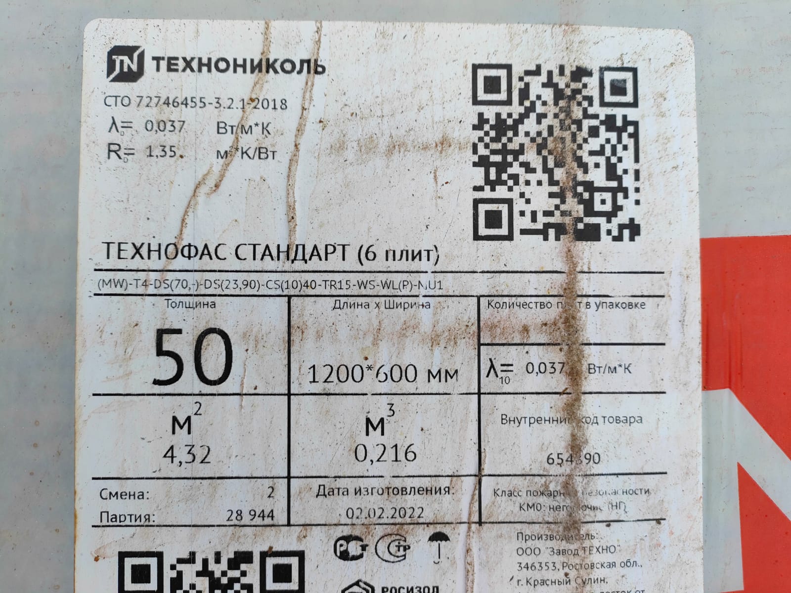Плиты минераловатные ТЕХНОФАС СТАНДАРТ 1200х600х50 мм (0,216м3/уп)