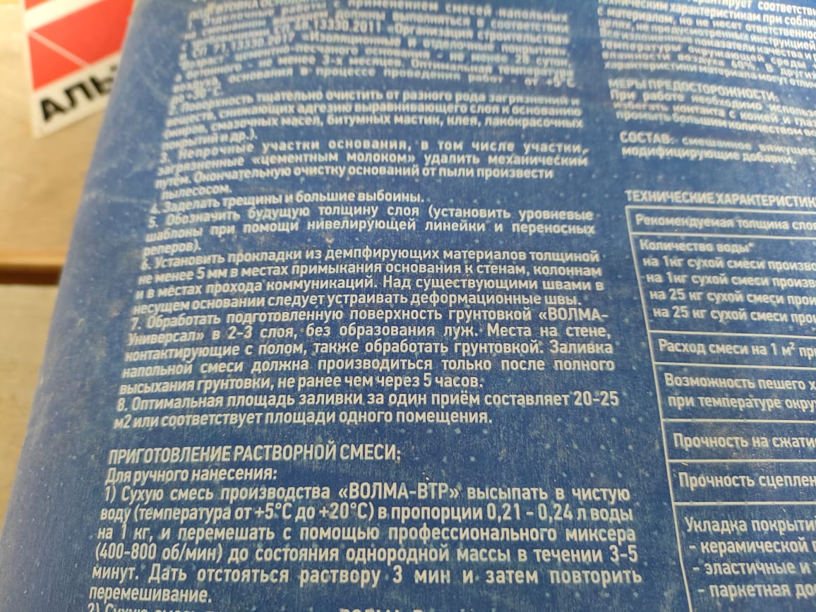 Наливной пол тонкослойный быстротвердеющий ВОЛМА Нивелир Топ 25 кг								