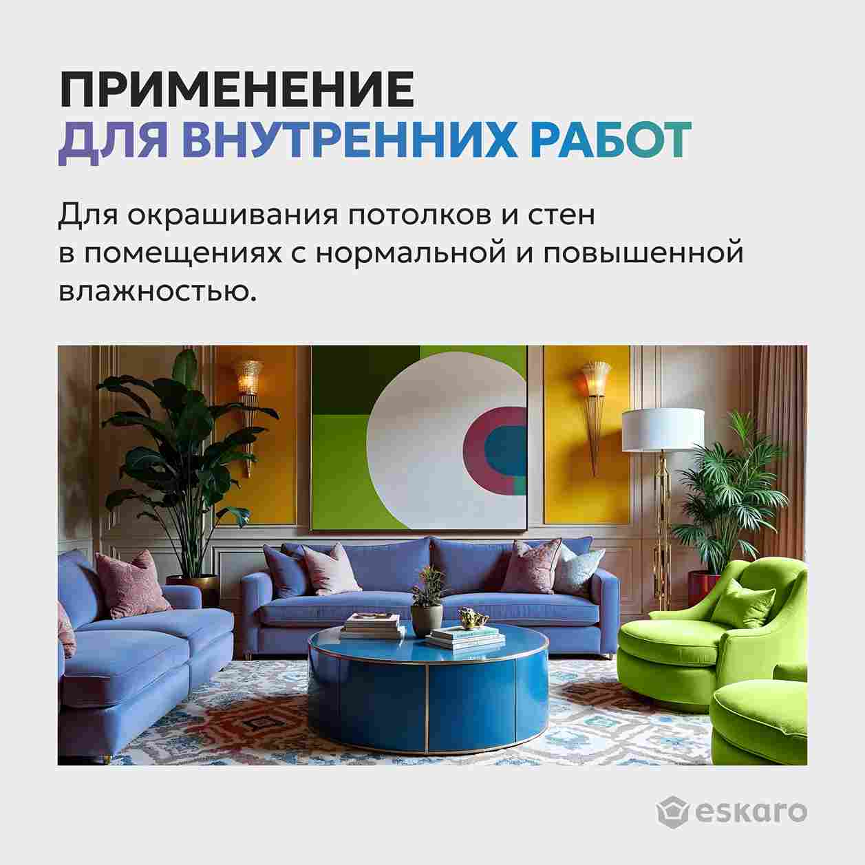 Бархатисто-матовая краска для стен и потолков Eskaro Moda Absolut Matt (База А - белая) 0,9 л