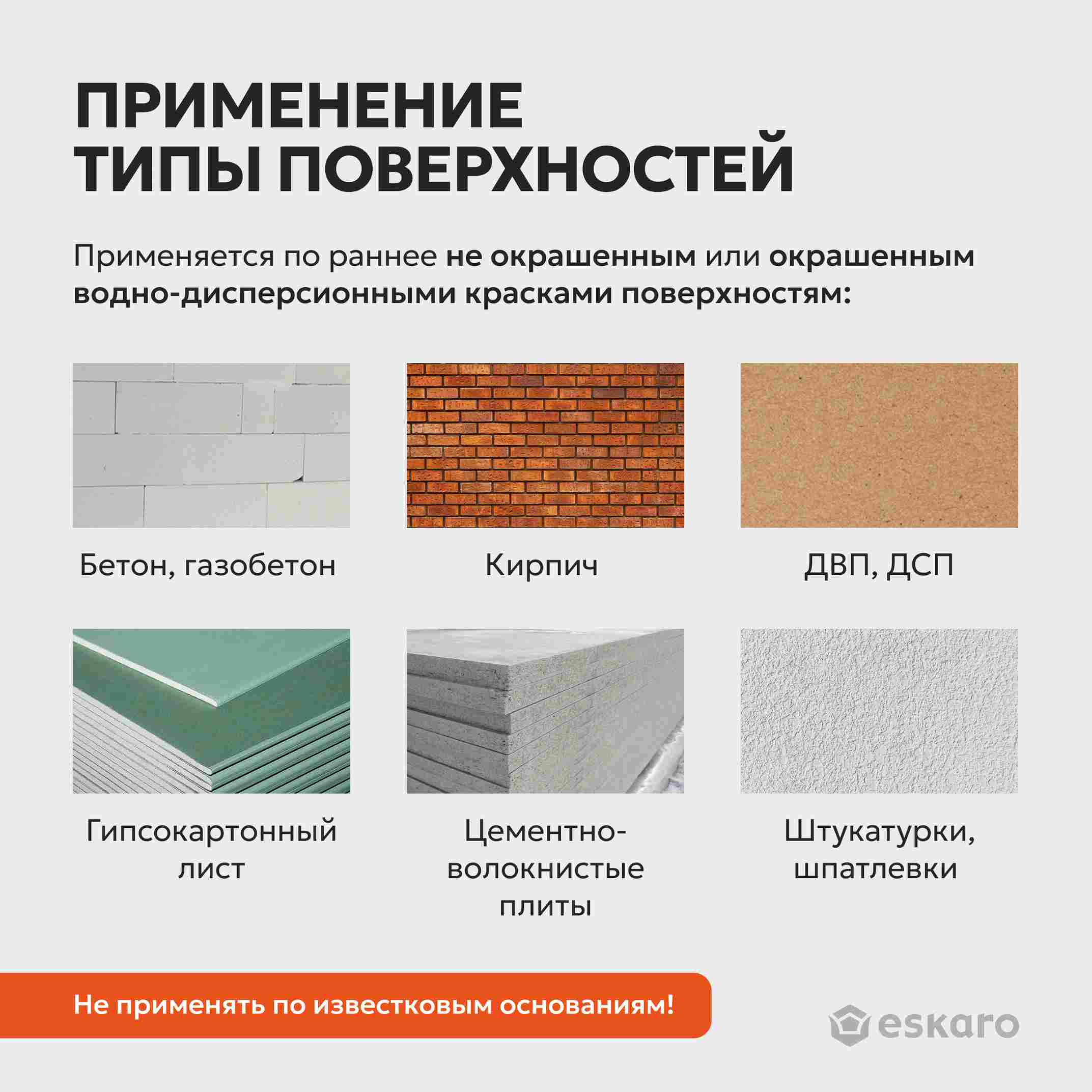 Фасадная краска силиконизированная глубокоматовая Eskaro MODA Fasad Silicon (База TR прозрачная) 9л